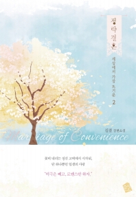 정략결혼 2(랩훼손시반불)